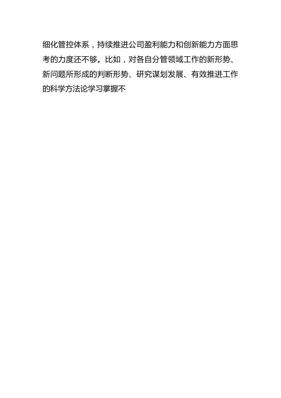 XX国企在2023年主题教育专题组织生活会对照检查材料.docx_第2页