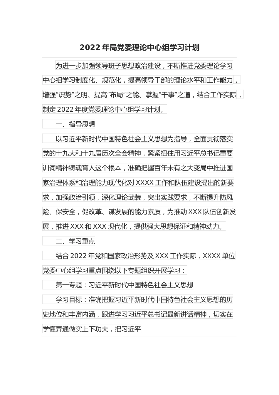 2022年局党委理论中心组学习计划.docx_第1页