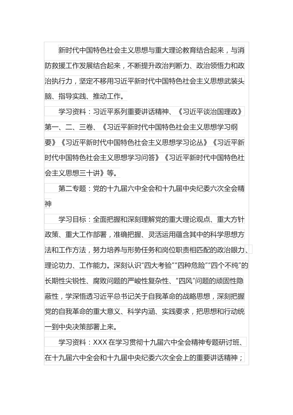 2022年局党委理论中心组学习计划.docx_第2页