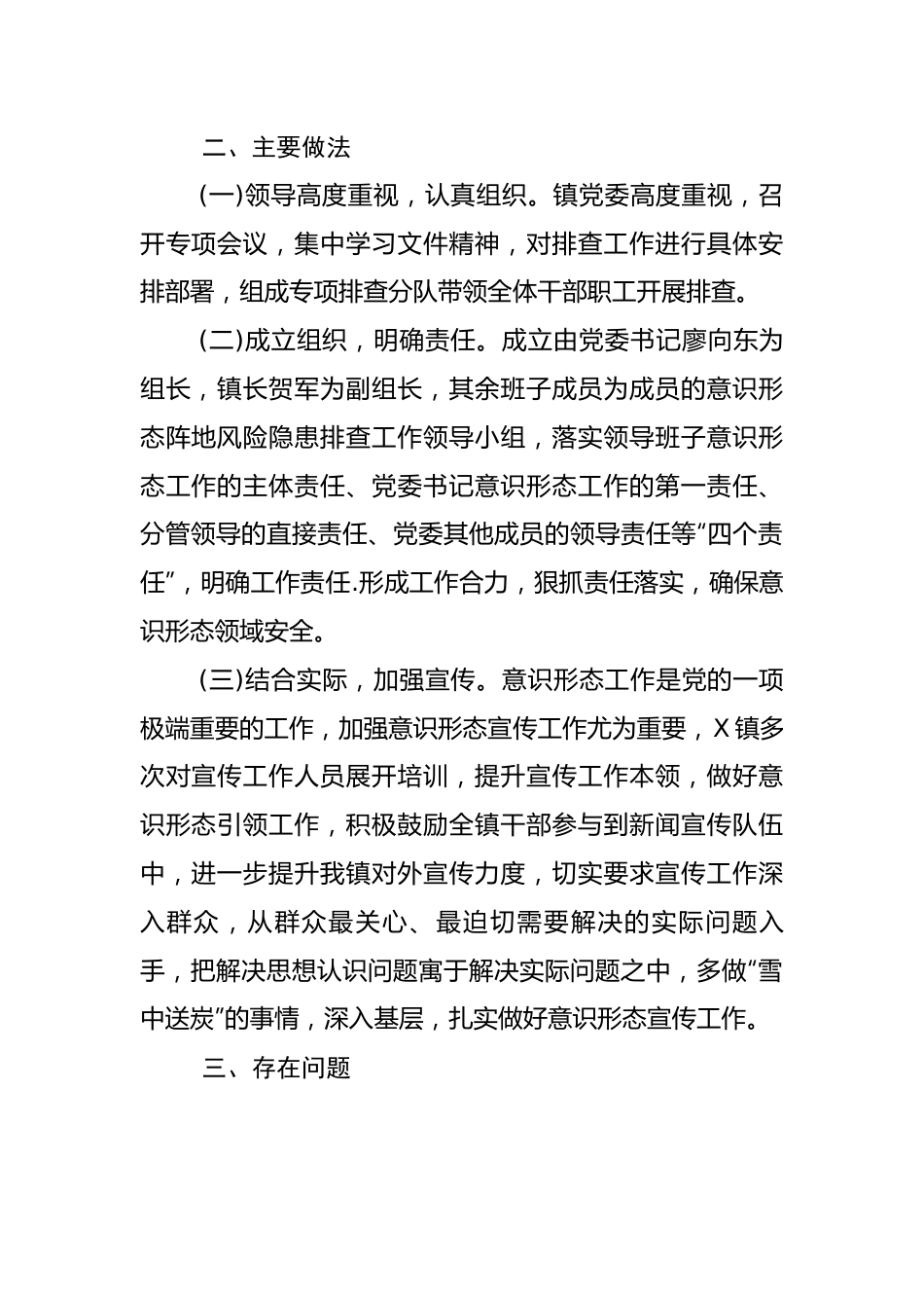 镇意识形态阵地风险隐患自查报告.docx_第3页