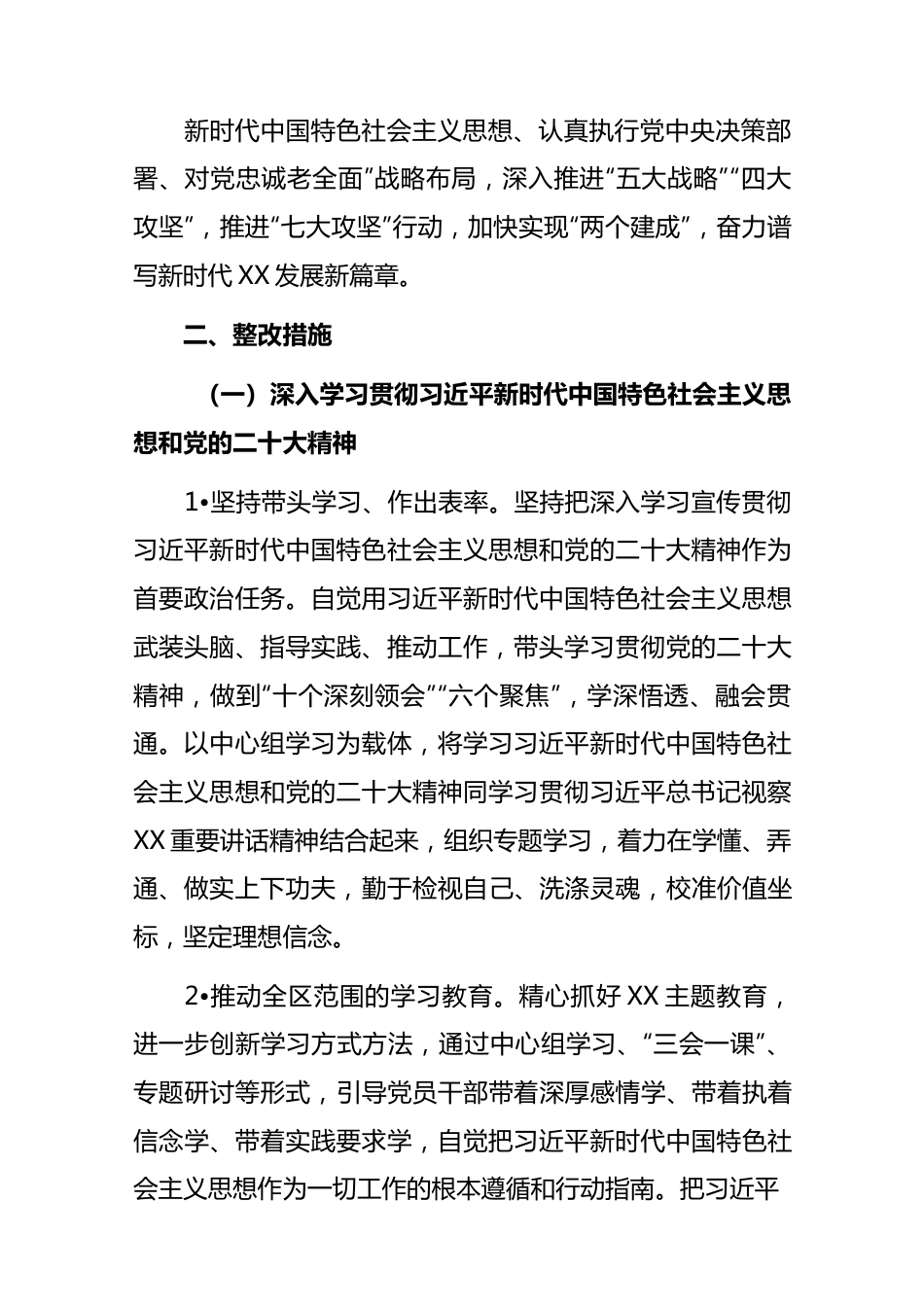 (3篇)2023年度民主生活会整改落实方案及整改落实情况报告共..docx_第2页