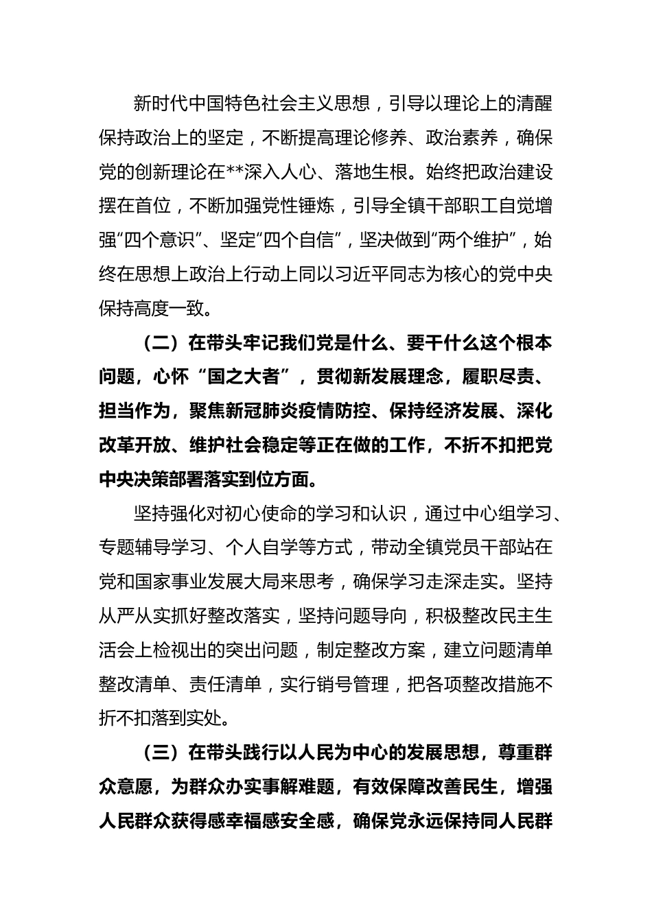 X镇长2022年度民主生活会对照检查材料.docx_第3页