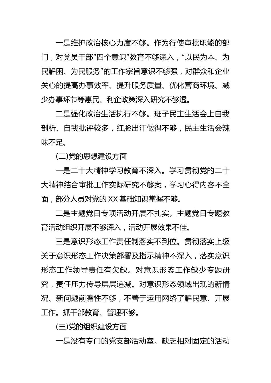 被巡察单位党组工作汇报材料.docx_第2页