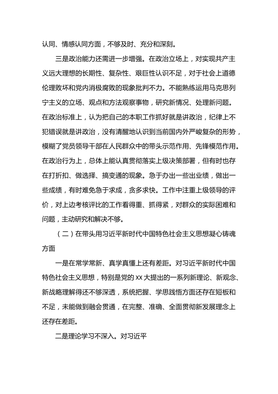 2023年民主生活会领导班子对照检查材料.docx_第2页