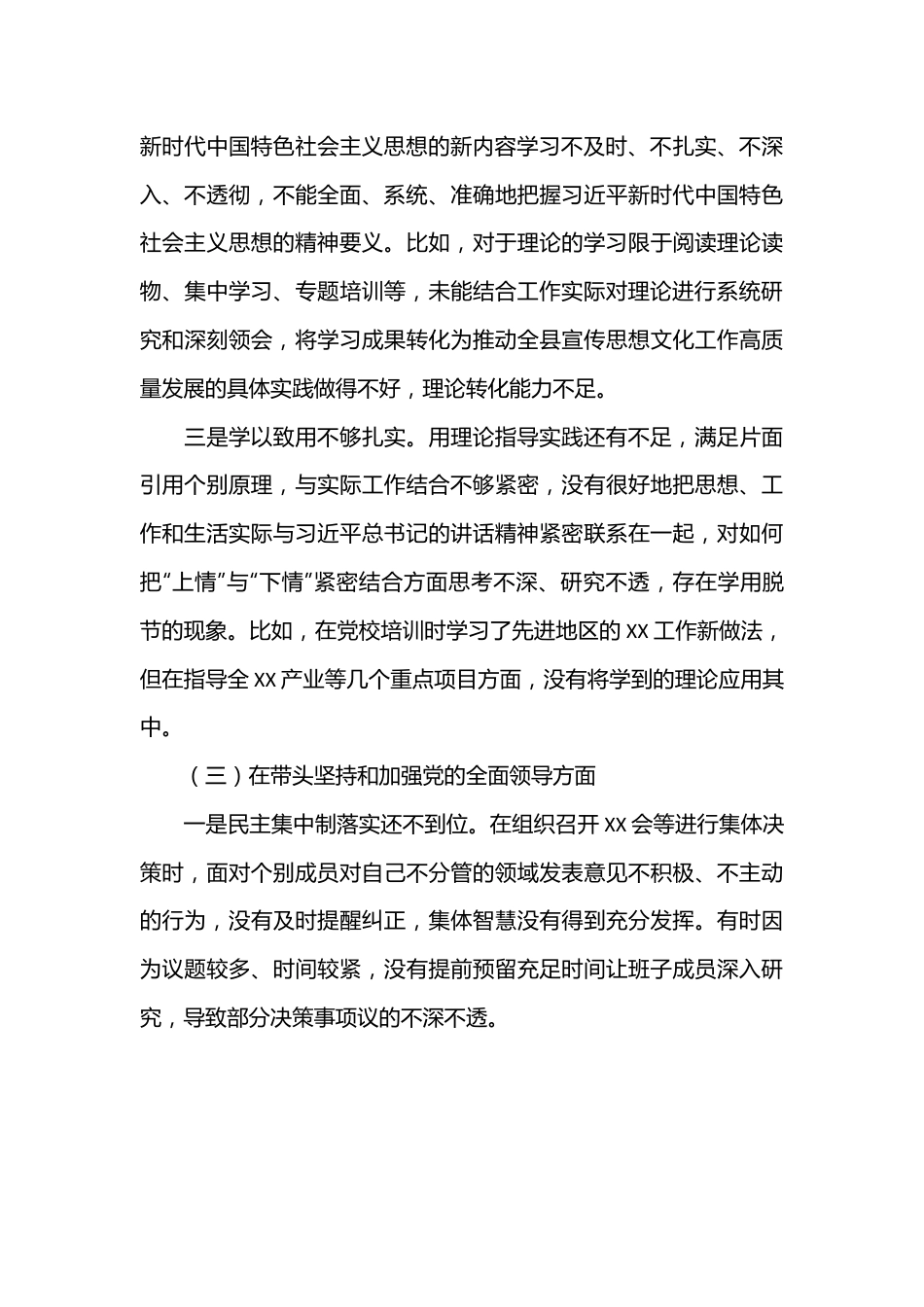 2023年民主生活会领导班子对照检查材料.docx_第3页