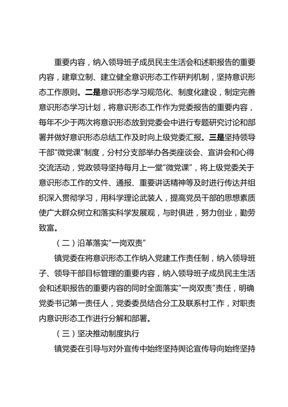 xx镇2023年上半年落实意识形态工作自查报告.docx_第3页