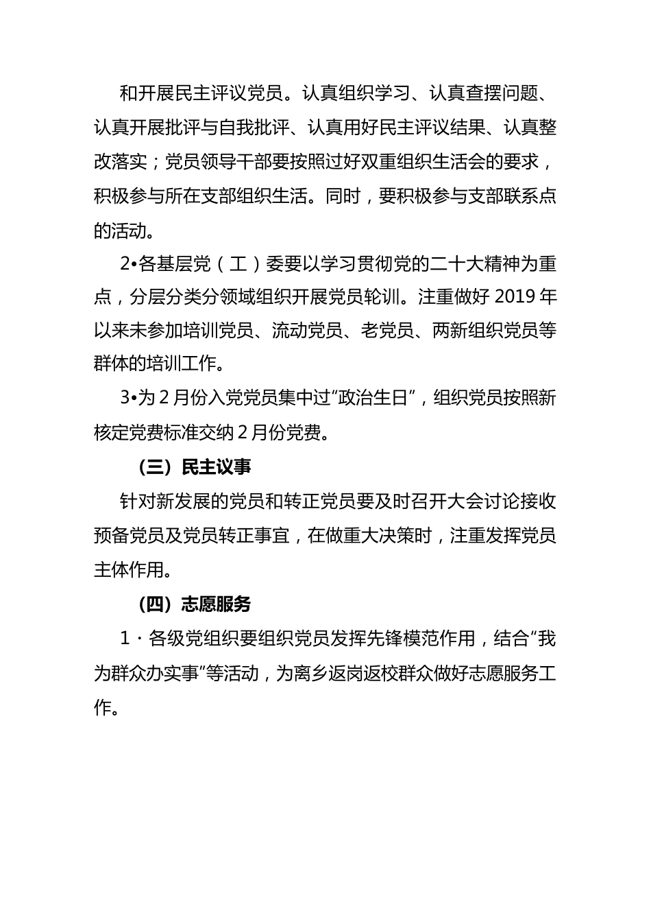 (3篇)2023年2月机关党支部主题党日活动方案通知..docx_第3页