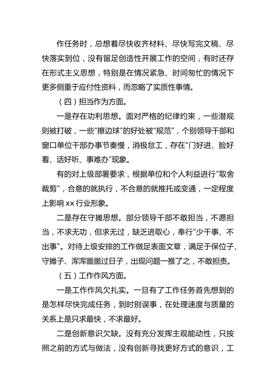 领导干部有关主题教育专题民主生活会对照检查检查材料.docx_第3页