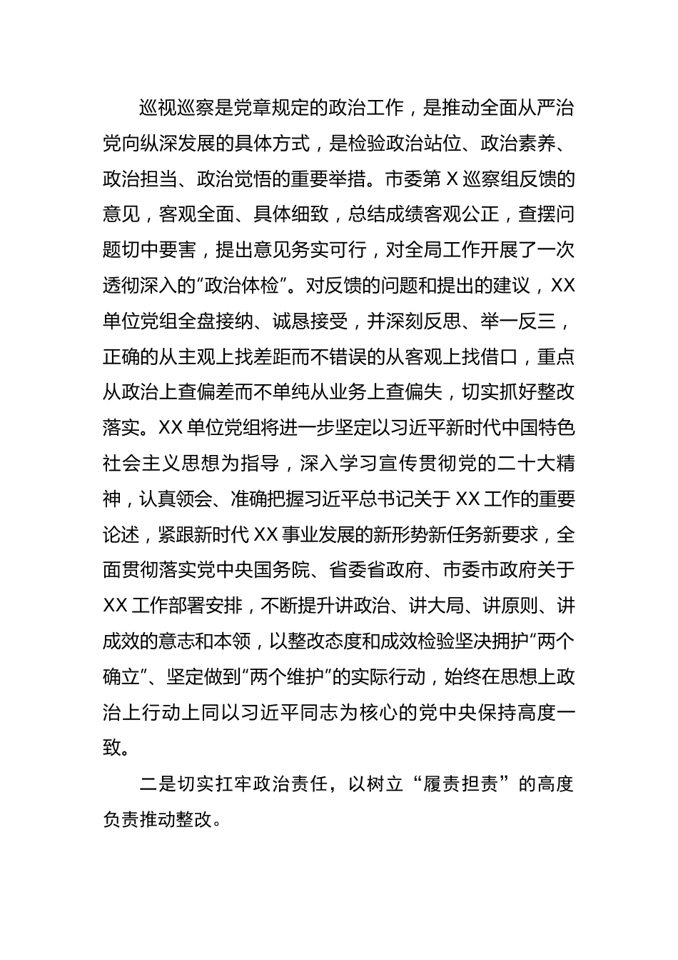 市局主要负责同志在巡察反馈会议上的讲话提纲.docx_第2页