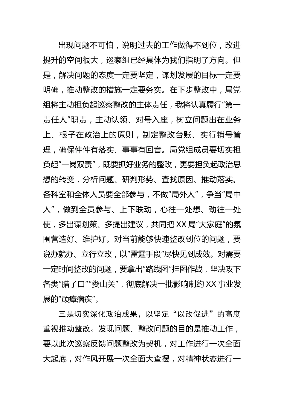 市局主要负责同志在巡察反馈会议上的讲话提纲.docx_第3页