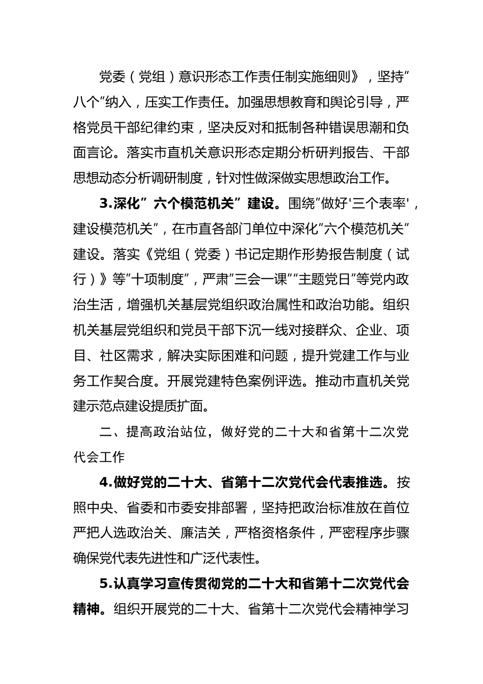 2022年机关工委党的建设工作要点.docx_第3页