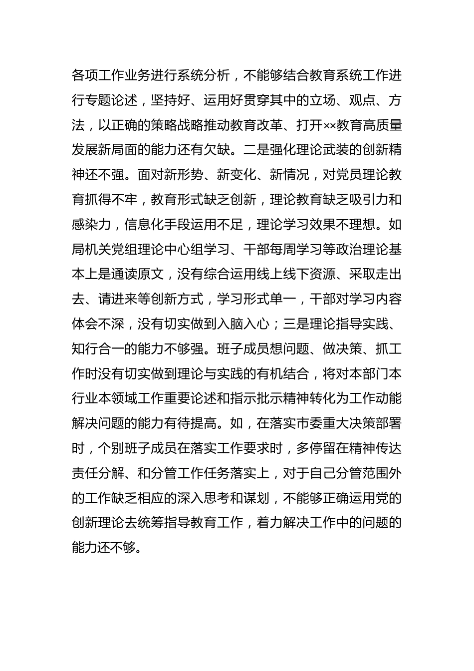 XX教育局党组领导班子202X年度民主生活会对照检查材料.docx_第3页