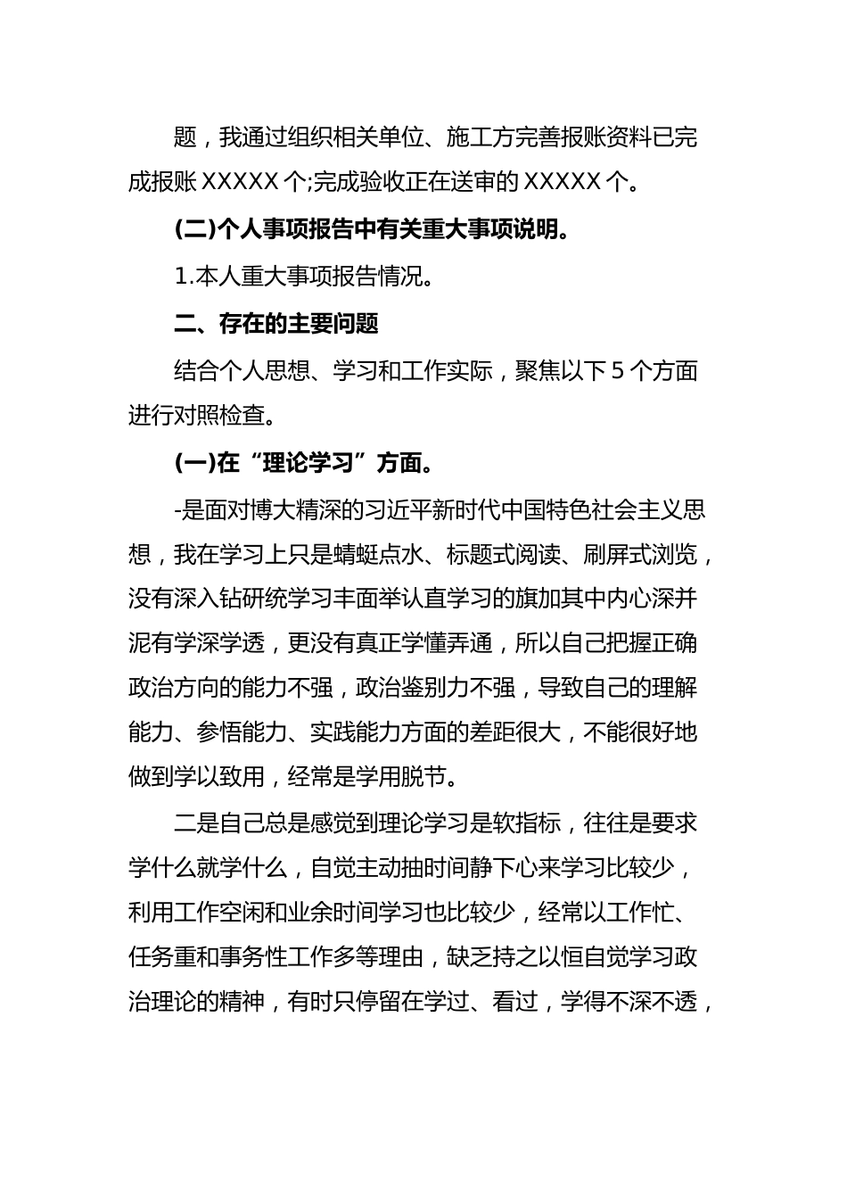 党员领导干部2023年主题教育专题民主生活会个人对照检查材料.docx_第3页