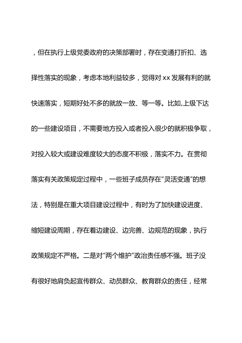 班子县政府党组领导班子2022年度专题民主生活会“六个带头”对照检查材料.doc_第3页