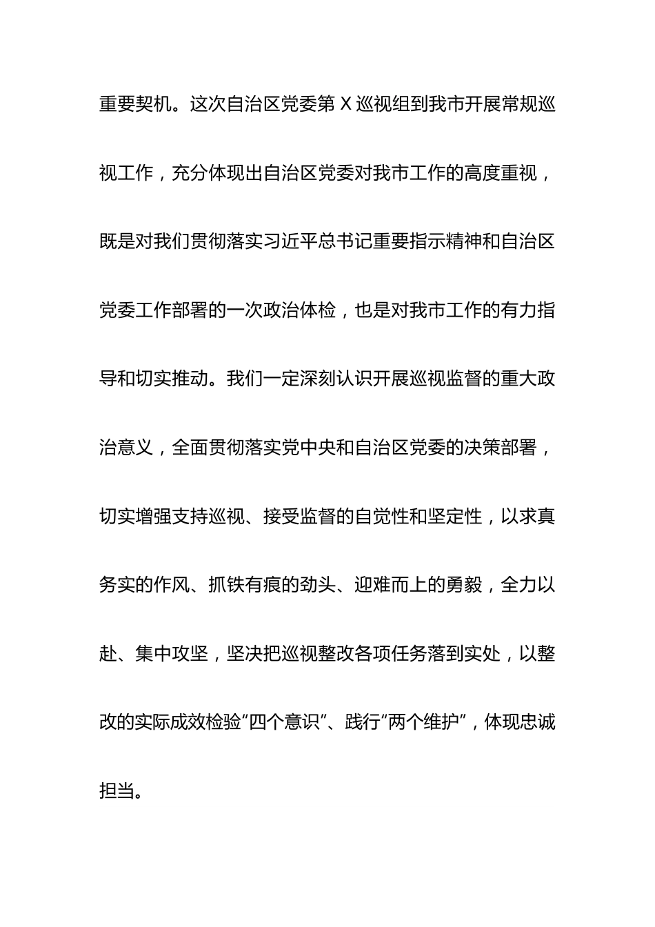 党委书记在巡视组进驻时的表态发言.docx_第2页