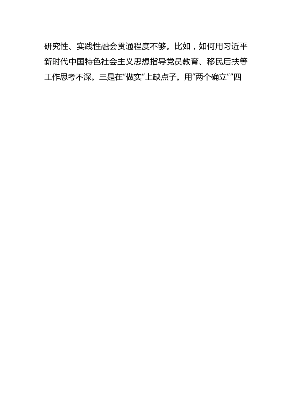 2022年民主生活会乡镇党委书记个人对照检查材料（全文4134字）.docx_第2页