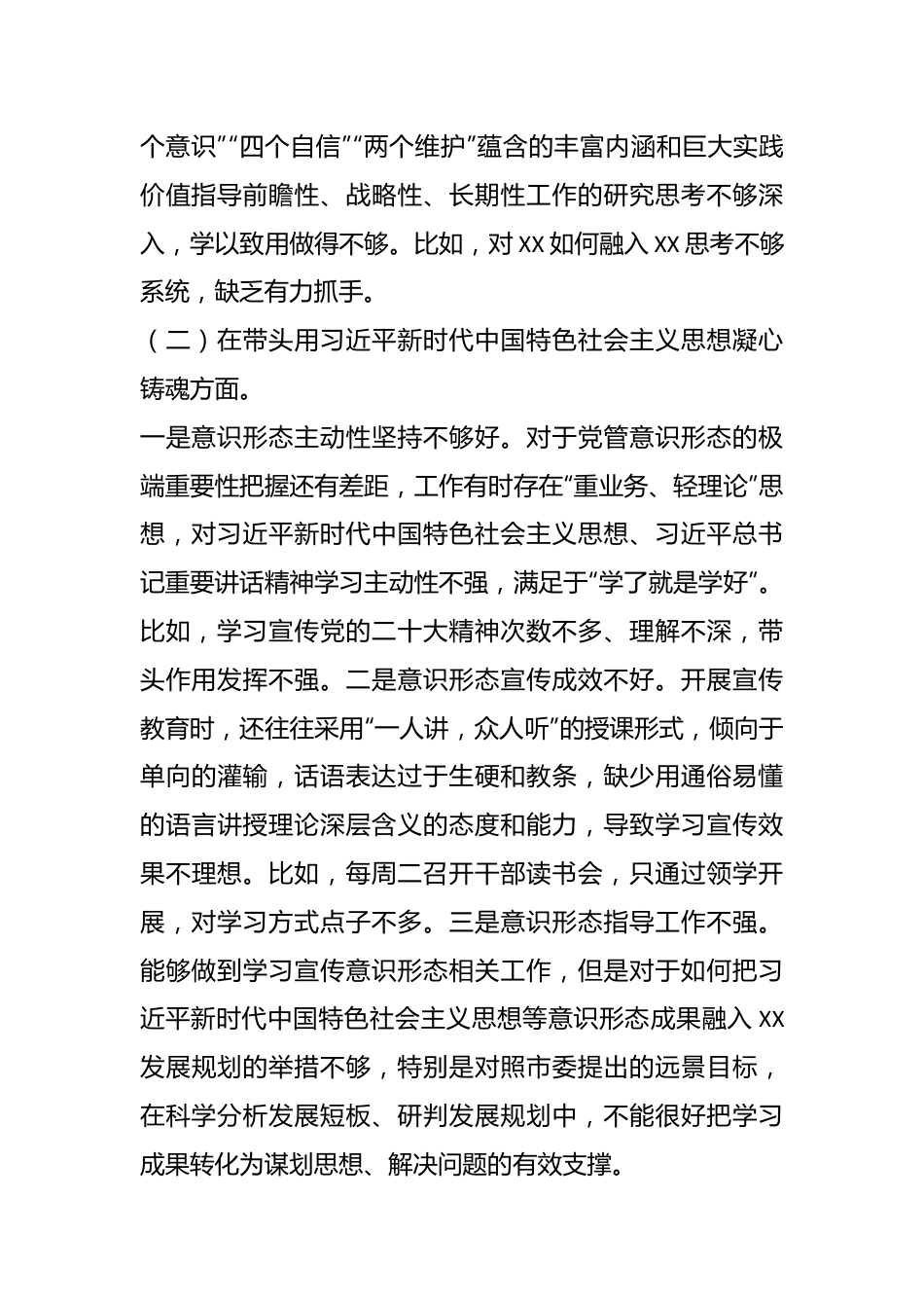 2022年民主生活会乡镇党委书记个人对照检查材料（全文4134字）.docx_第3页