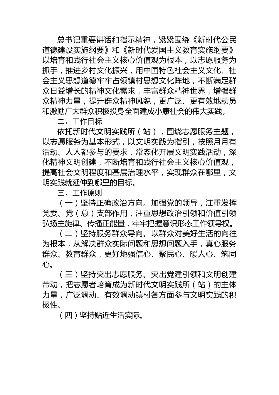 (21篇)2022年工作方案汇编.docx_第3页