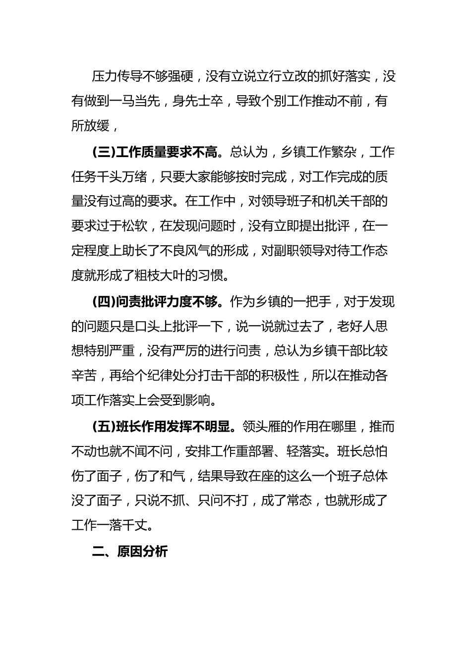 2023年上半年考核民主生活会对照检查材料.docx_第3页