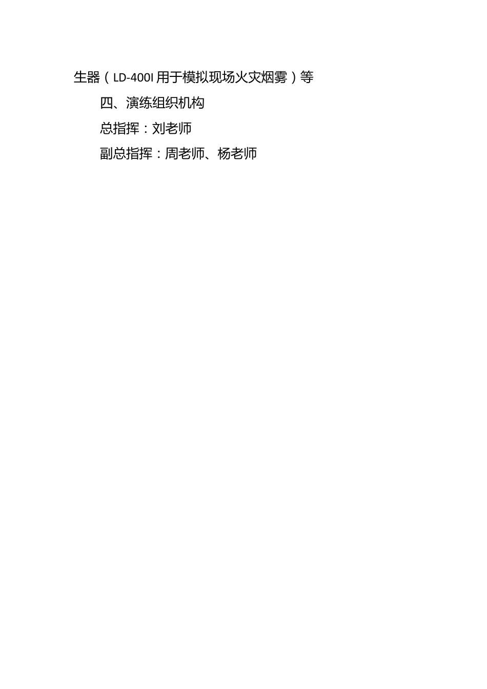 （10篇）关于幼儿园消防应急疏散演练活动方案.docx_第2页