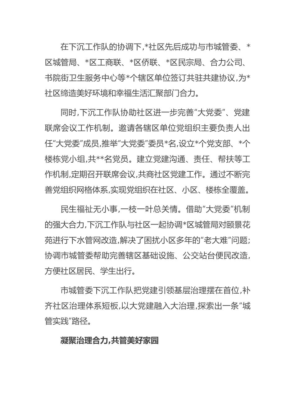 关于下沉社区党建引领优治理共同缔造好生活工作报告.docx_第2页