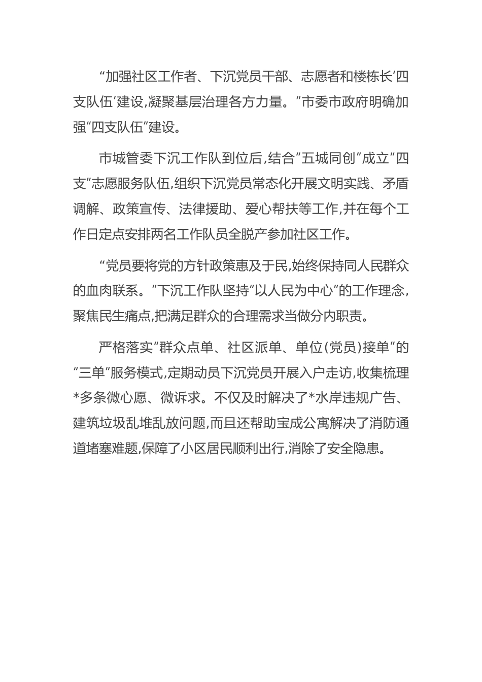 关于下沉社区党建引领优治理共同缔造好生活工作报告.docx_第3页