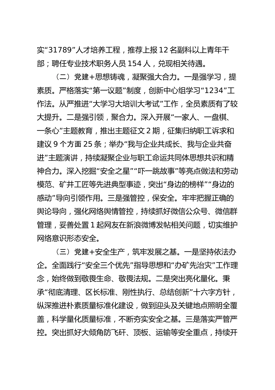 深化“党建+”工作模式持续提升党组织引领力调研报告.docx_第3页