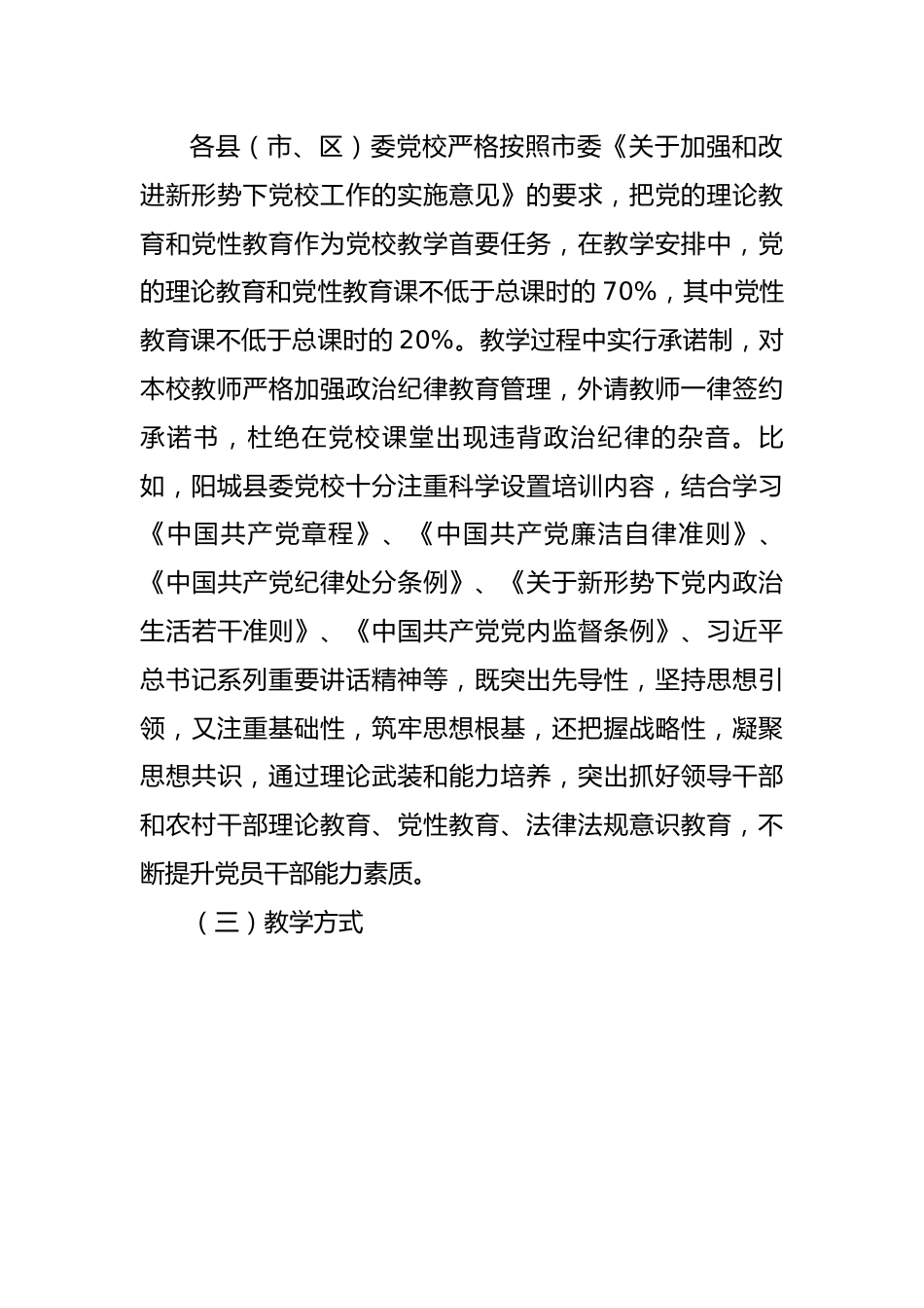 关于全面提升党校教学质量的调研报告.docx_第3页