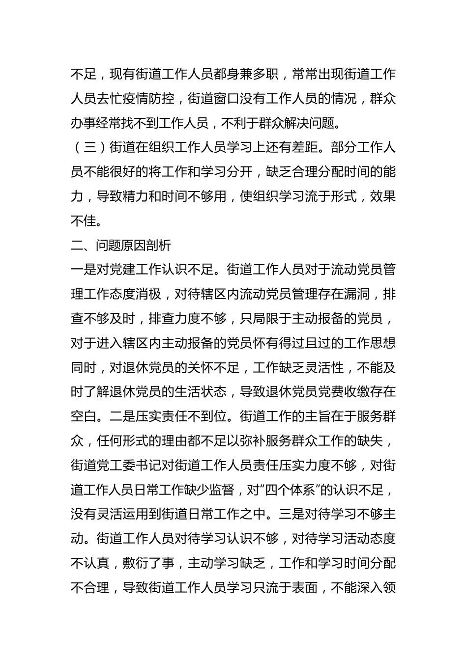 “深入查摆问题、回应急难愁盼”调研报告.docx_第3页