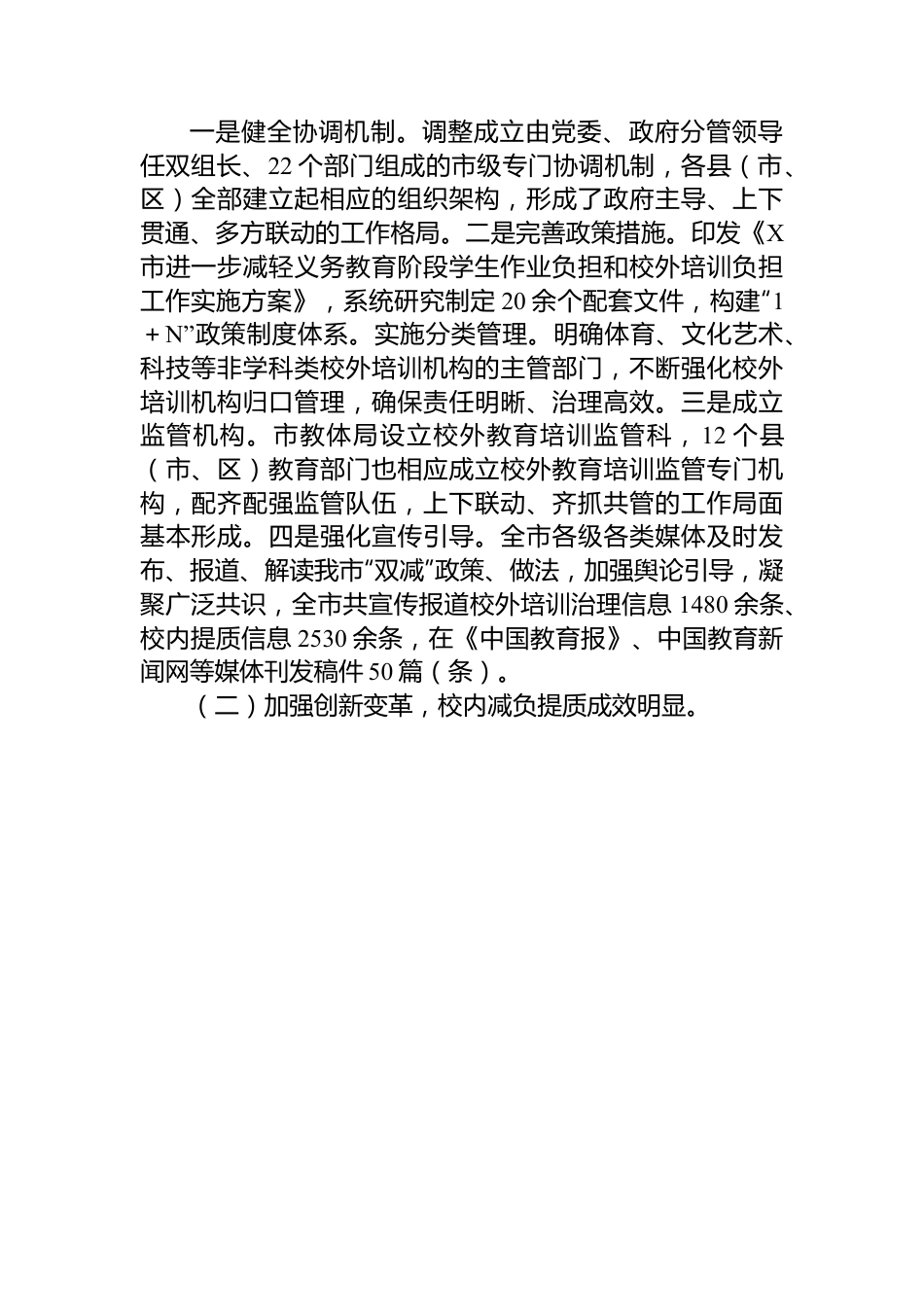 关于全市义务教育“双减”工作情况的调研报告.docx_第2页