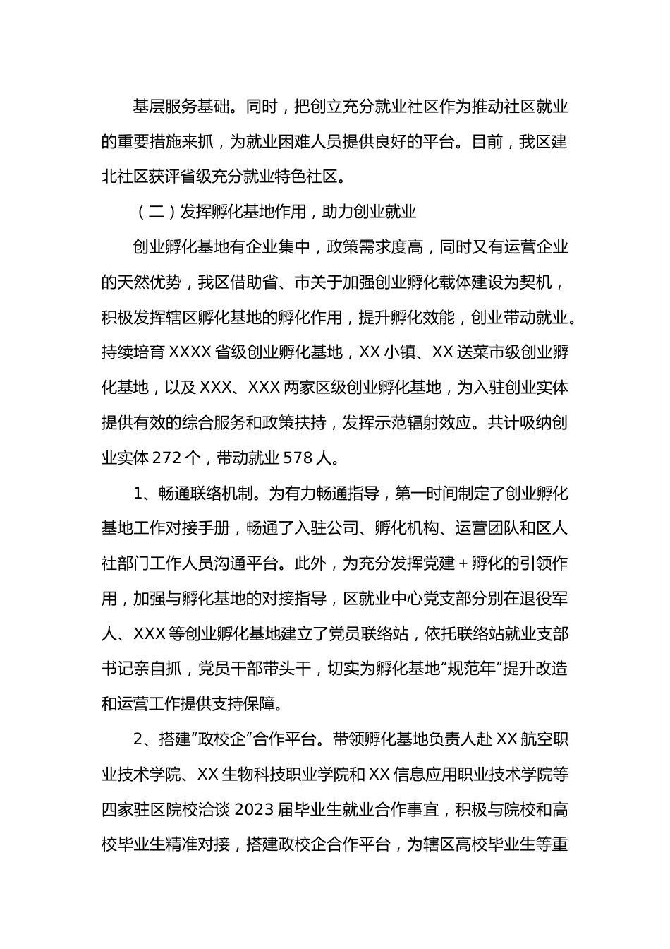 关于我区推进就业创业，优化营商环境情况的调研报告.docx_第3页