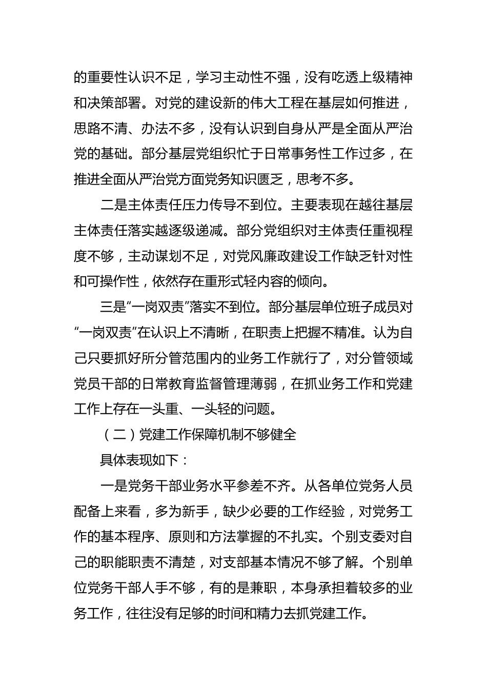 2024年党建调研报告.docx_第3页