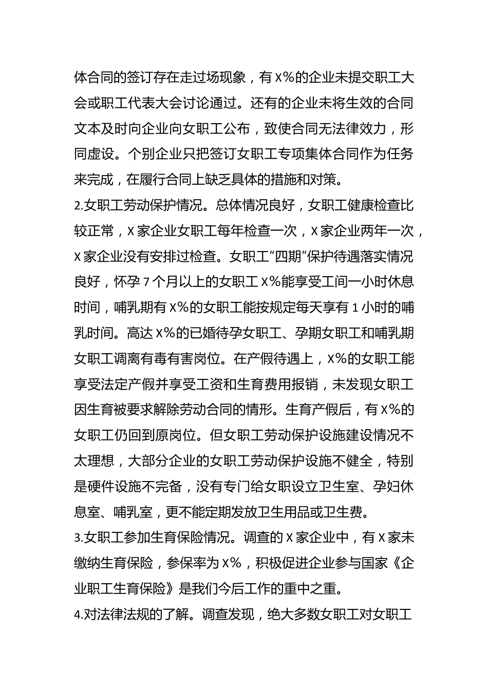 XX市总工会关于市非公企业女职工的现状调研报告.docx_第3页