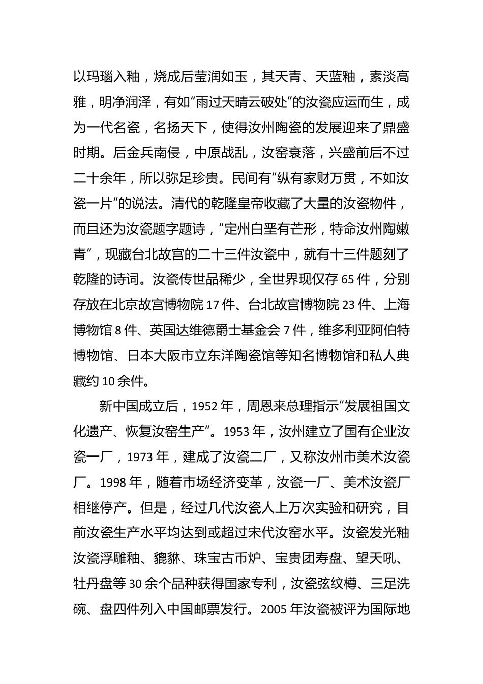 关于汝瓷产业发展的调研报告.docx_第3页