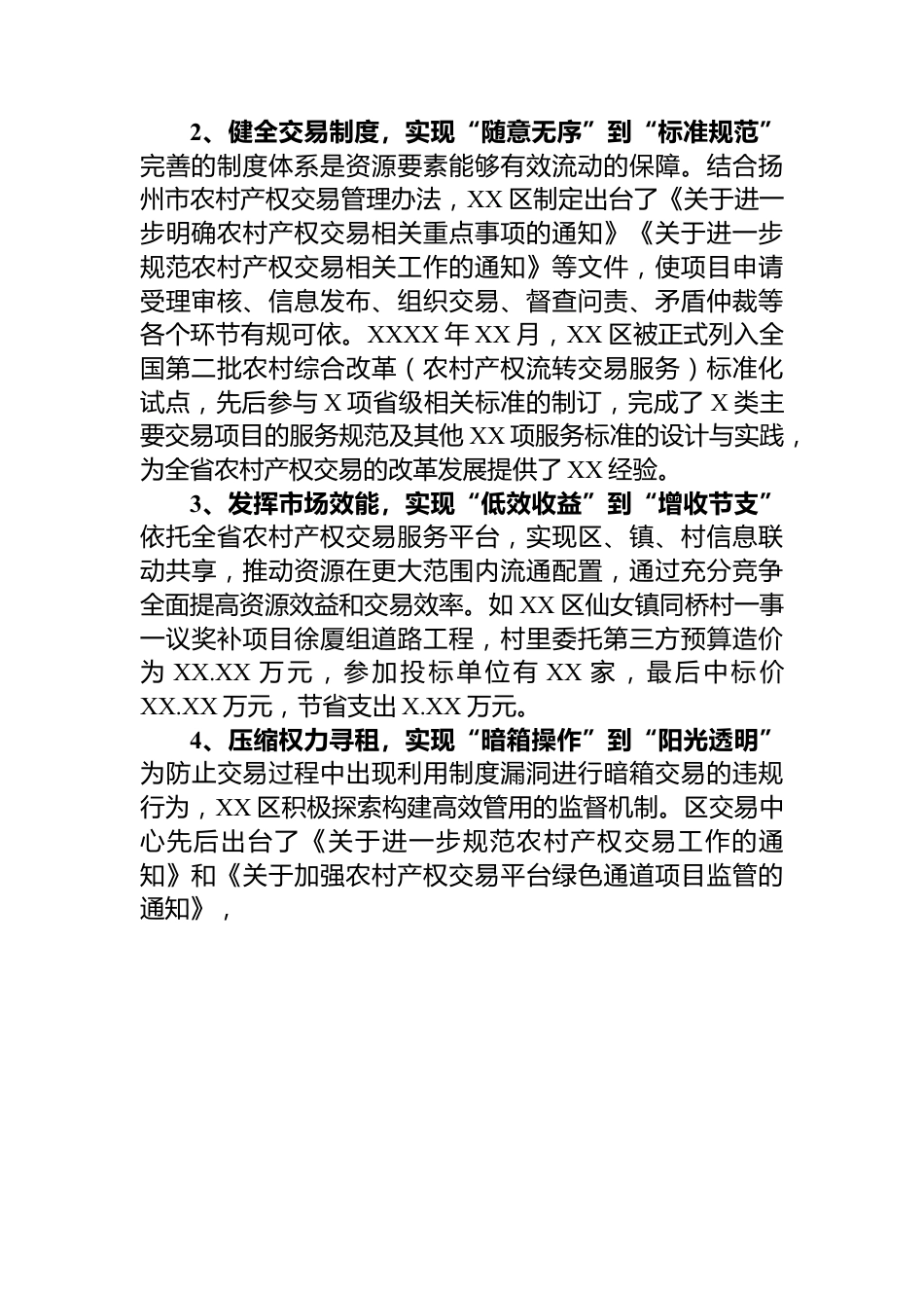 关于某区农村产权交易平台建设情况的调研报告.docx_第2页