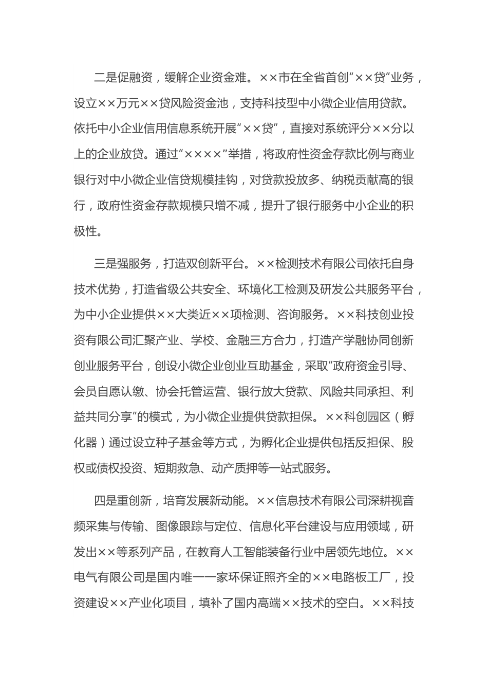 关于推动民营经济高质量发展的调研报告.docx_第3页