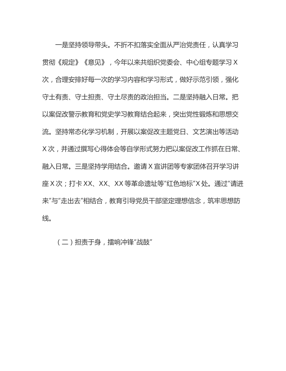 “两个责任”落实及加强“一把手”和领导班子监督综合调研报告.docx_第3页