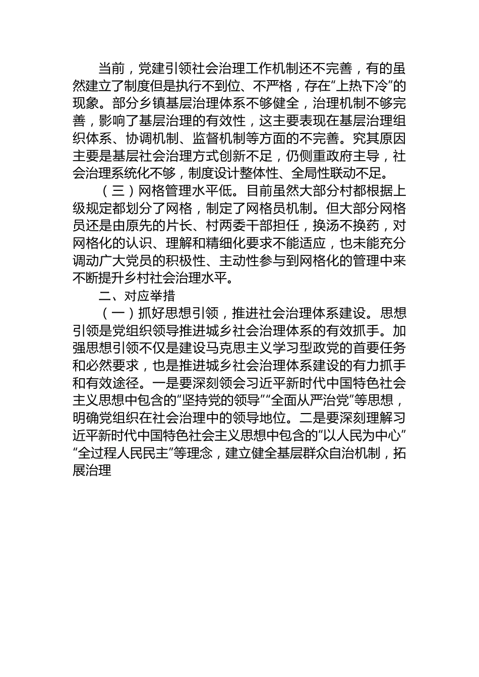 关于某县构建共建共治共享社会治理新格局的调研报告.docx_第2页