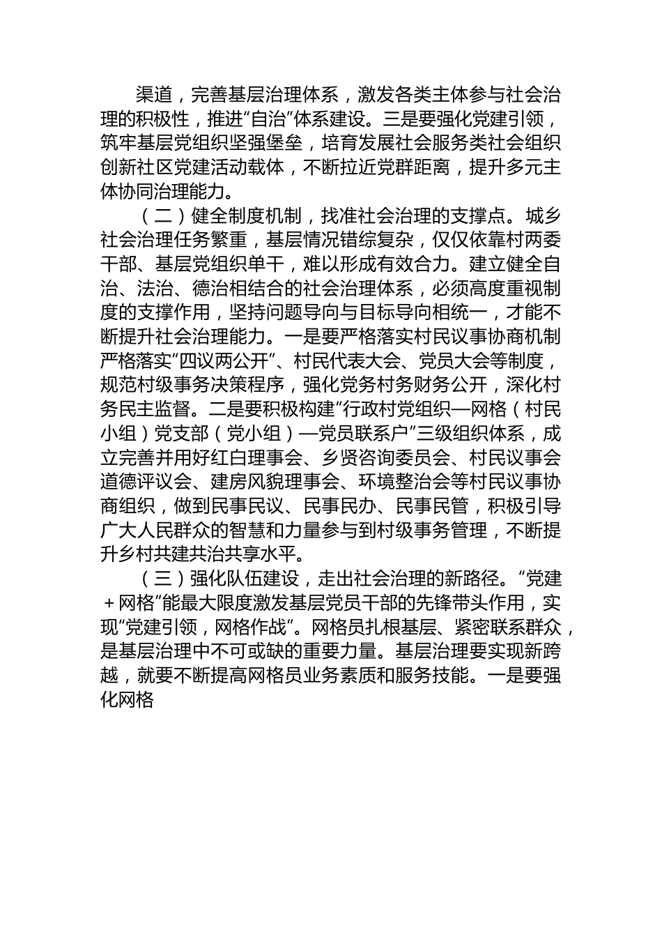 关于某县构建共建共治共享社会治理新格局的调研报告.docx_第3页