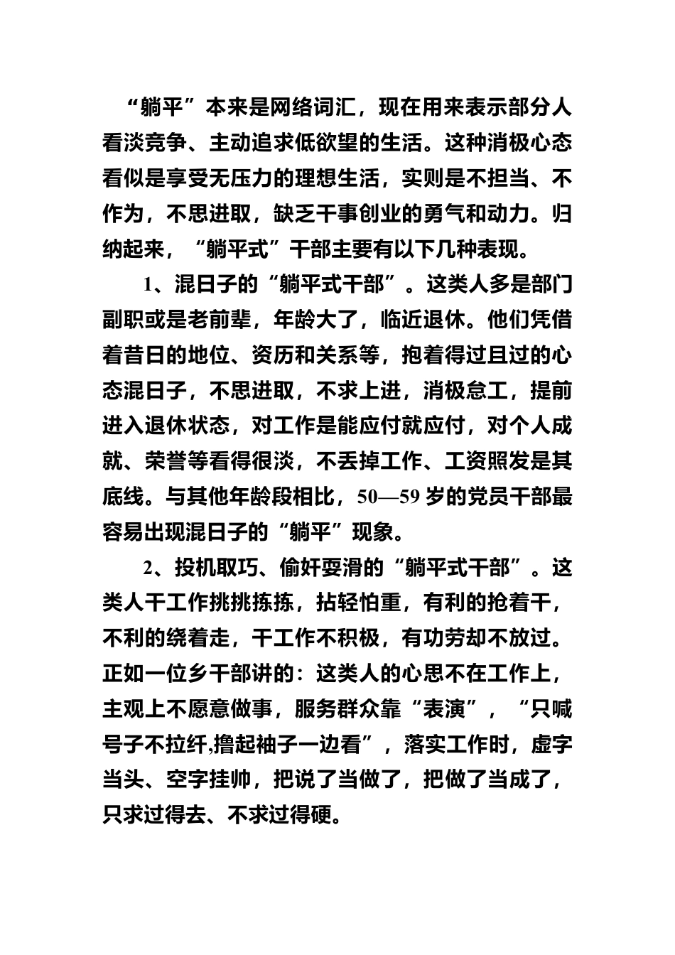 关于躺平式干部调研分析报告.docx_第2页