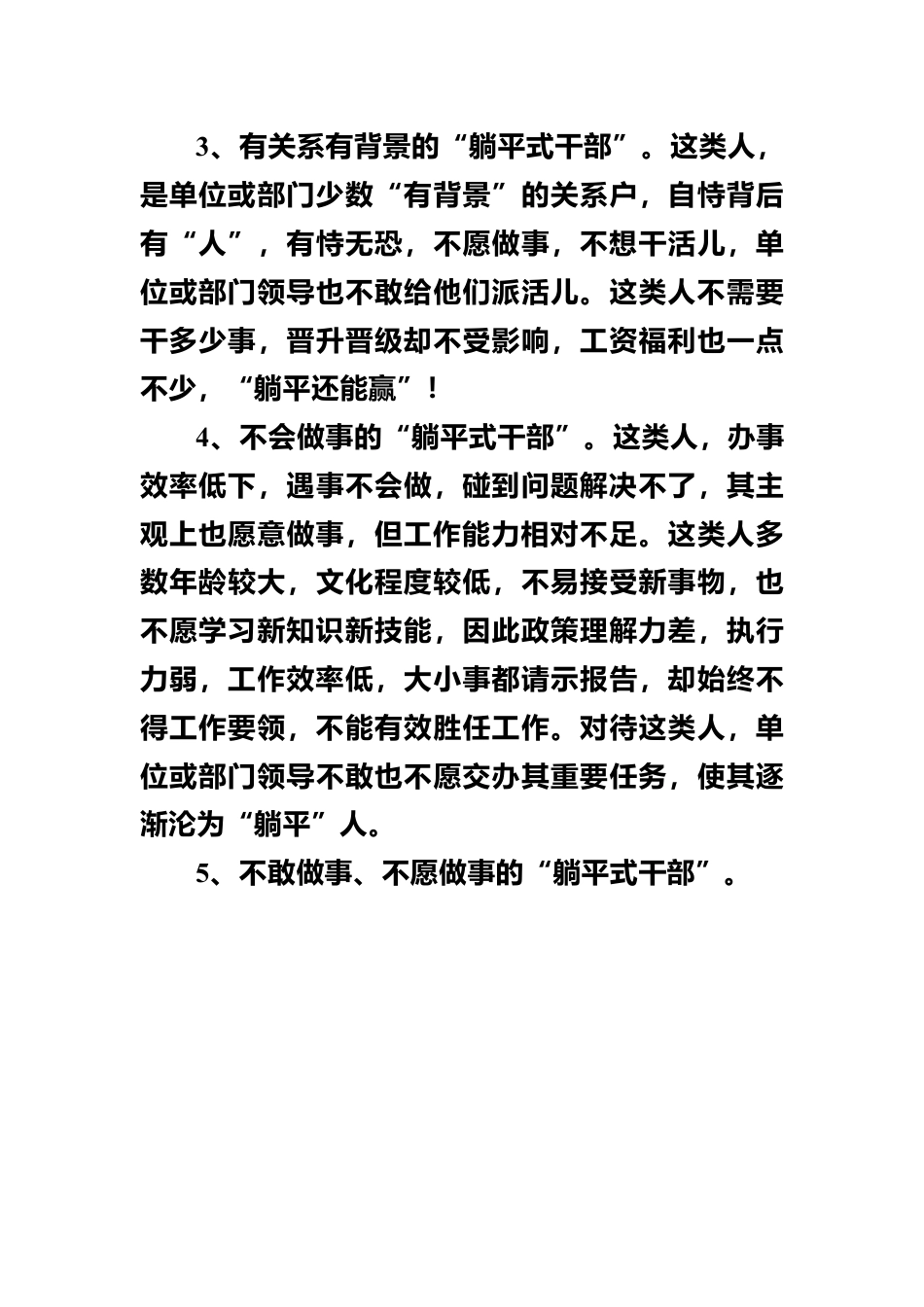 关于躺平式干部调研分析报告.docx_第3页