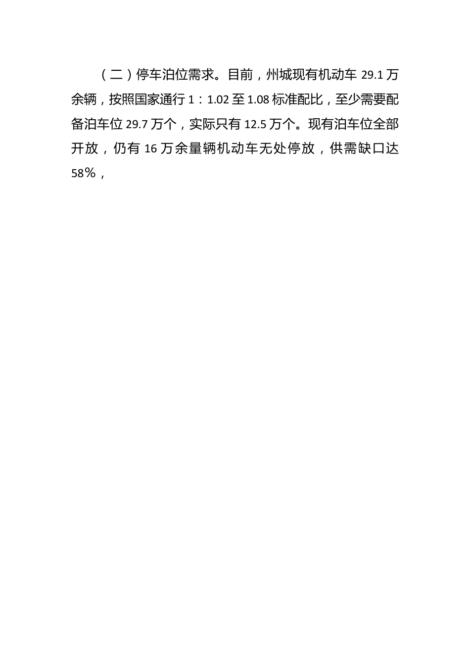 关于州城智慧停车场建设推进工作的调研报告.docx_第2页