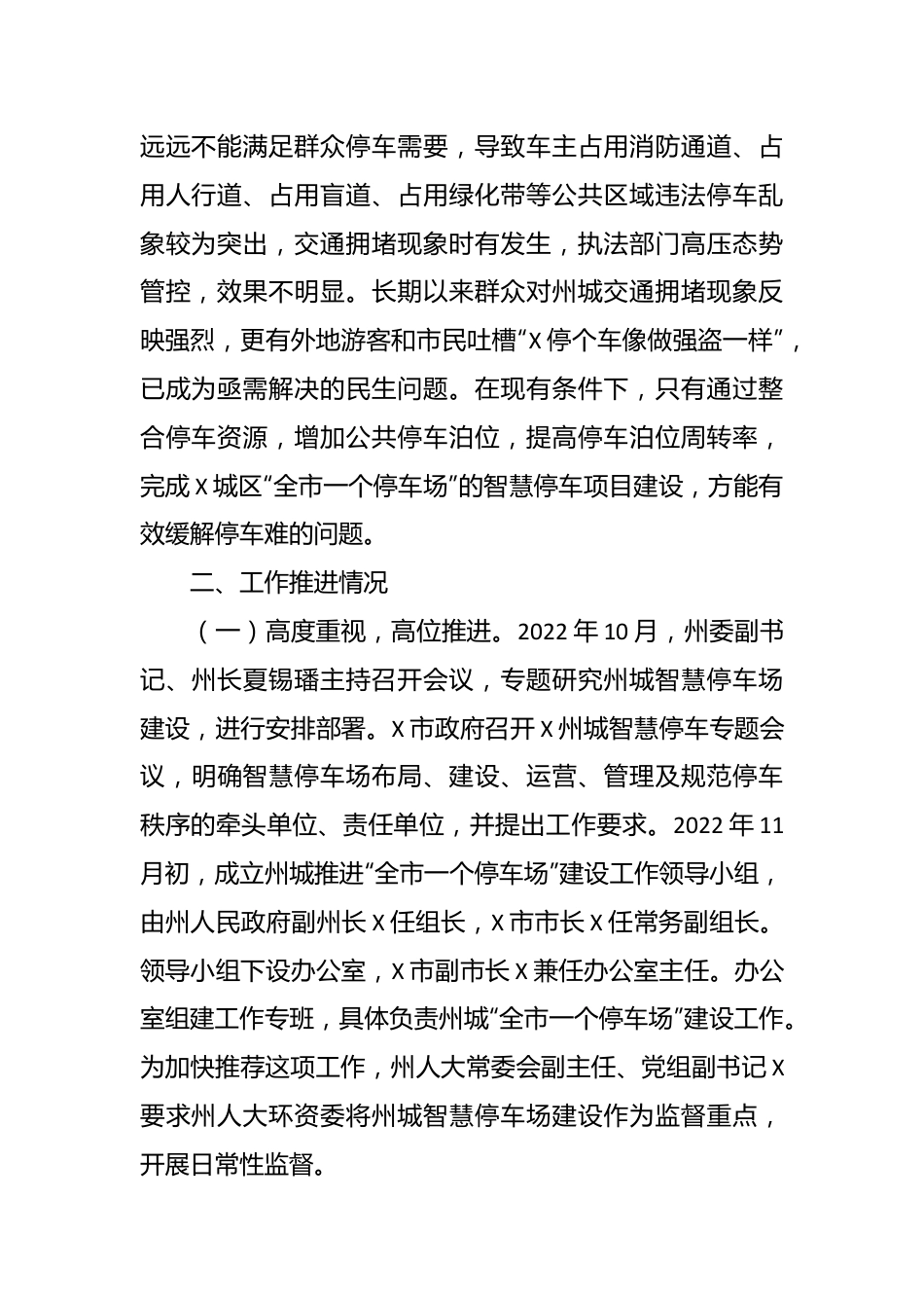 关于州城智慧停车场建设推进工作的调研报告.docx_第3页