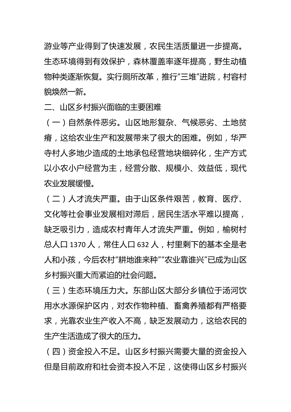 关于某县X镇乡村振兴的调研报告.docx_第3页