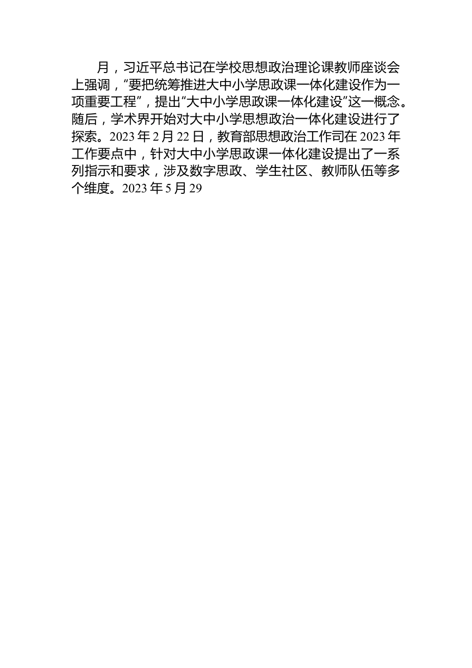 关于思政课一体化建设情况的调研报告.docx_第2页