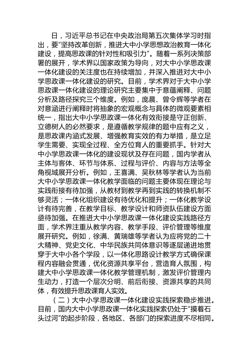 关于思政课一体化建设情况的调研报告.docx_第3页