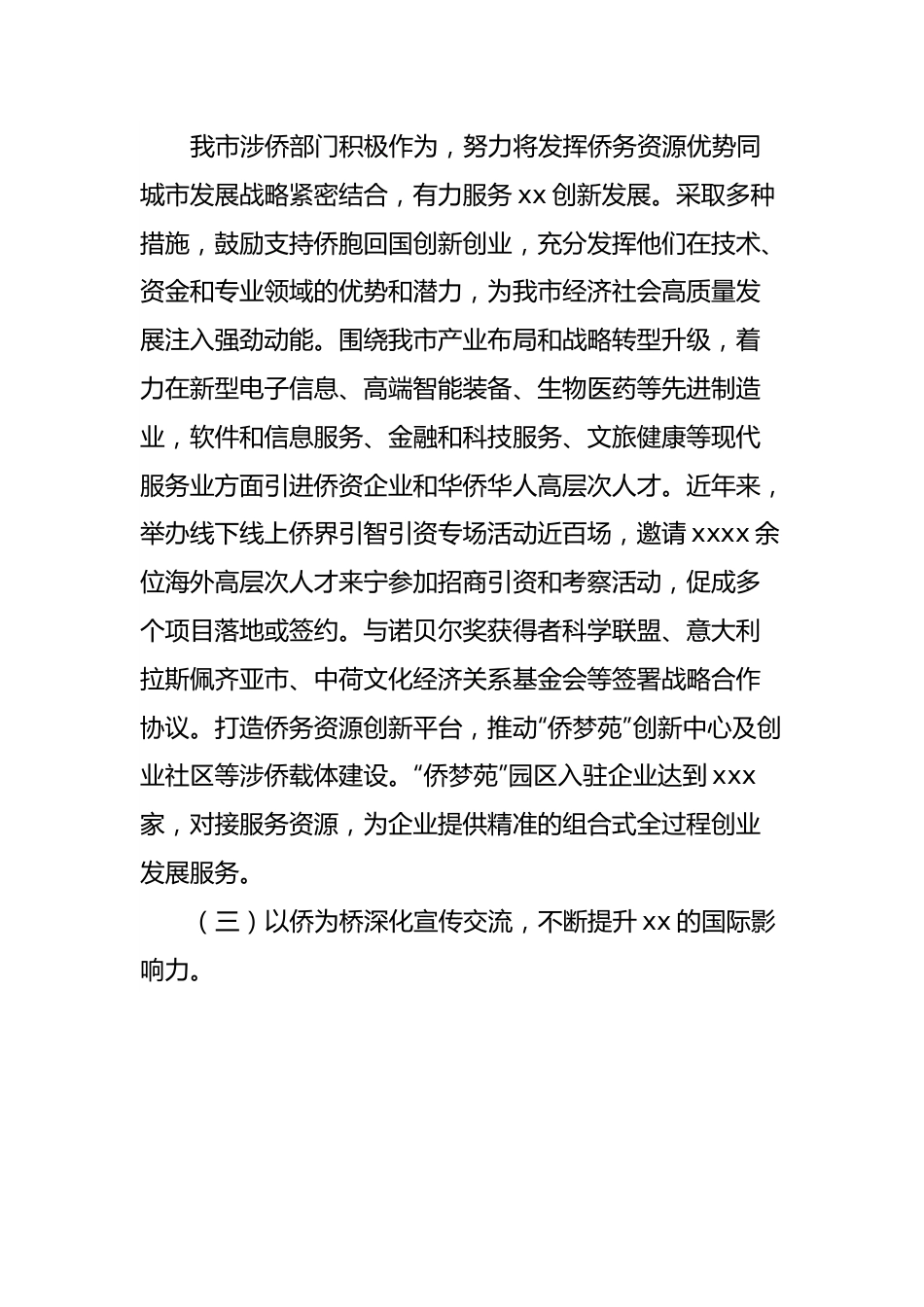 关于我市侨务工作情况的调研报告.docx_第2页