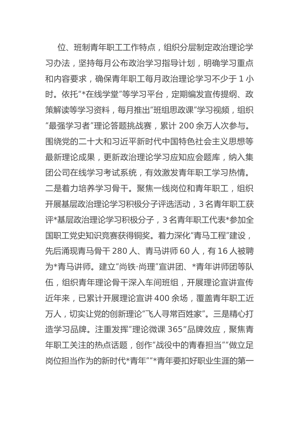 关于国企青年职工思想政治教育调研报告.docx_第3页