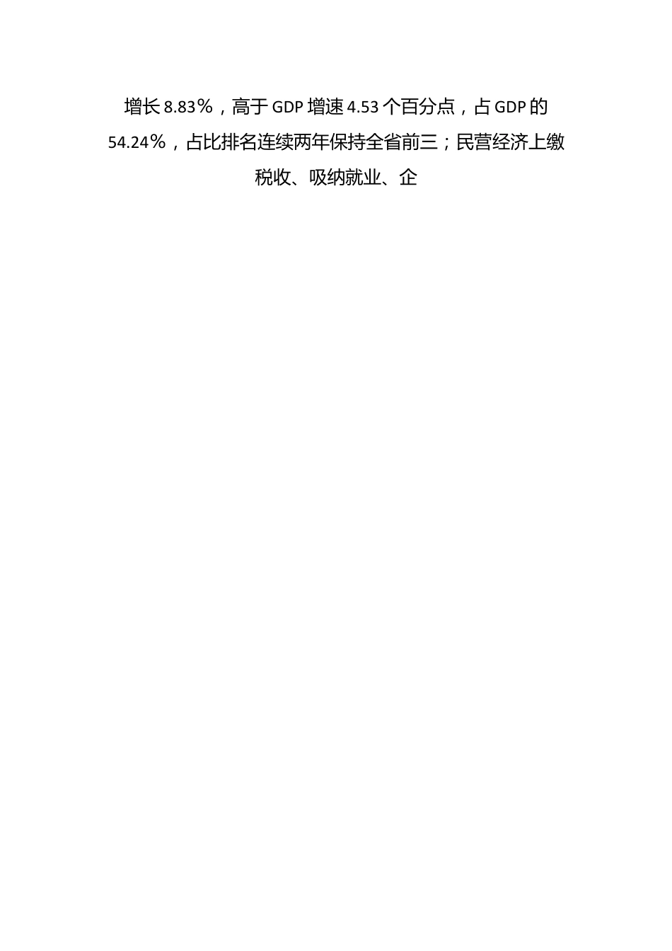 关于XX民营经济发展情况调研报告.docx_第2页