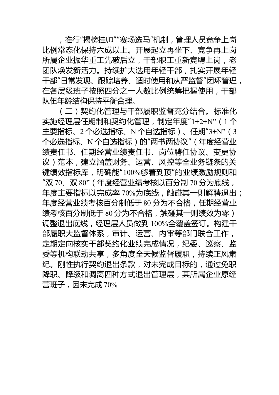 调研报告：国有企业改革激发新动能的四个方面.docx_第2页